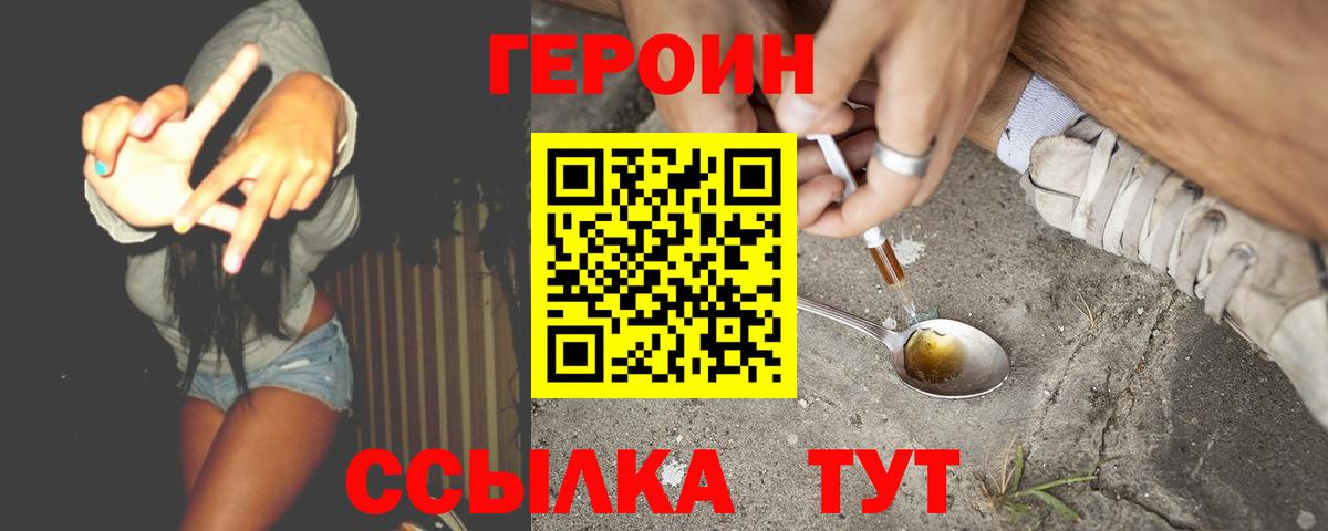 ГЕРОИН Heroin Кимры