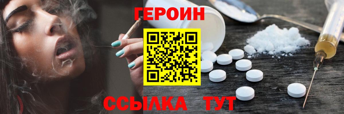 ГЕРОИН  ГЕРОИН VHQ  Вход с VPN  Кимры 