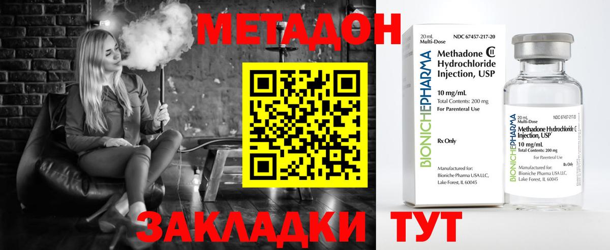 Метадон methadone Кимры