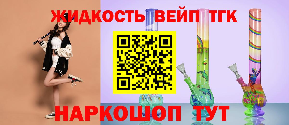 ТГК жижа Кимры